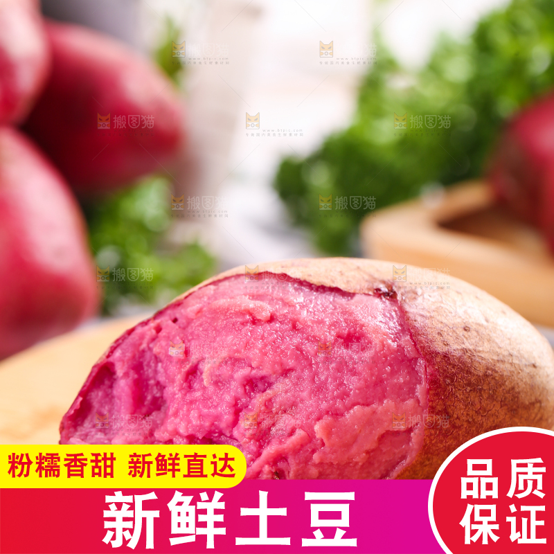 木板上摆放着花青素红土豆
