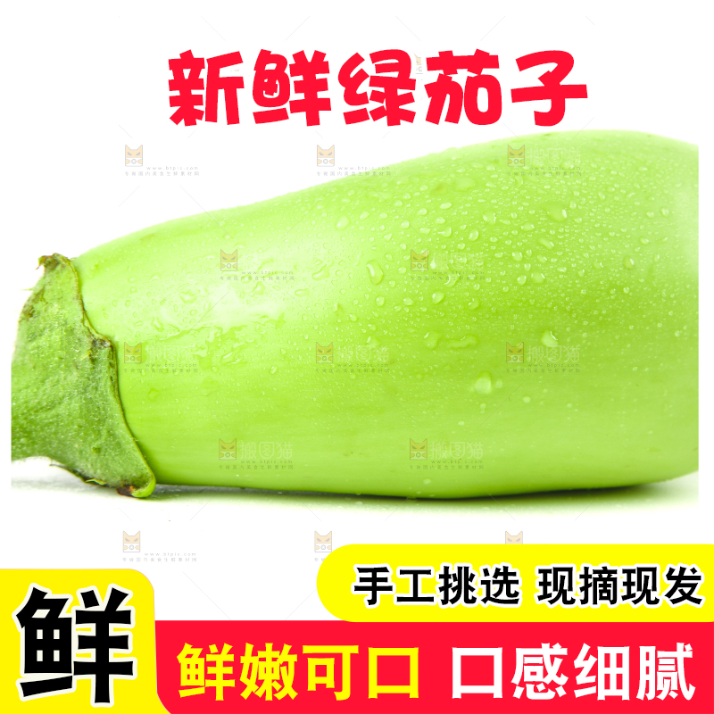 白底上放着青茄子