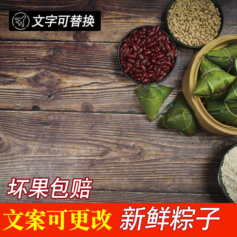 木底上的粽子食材