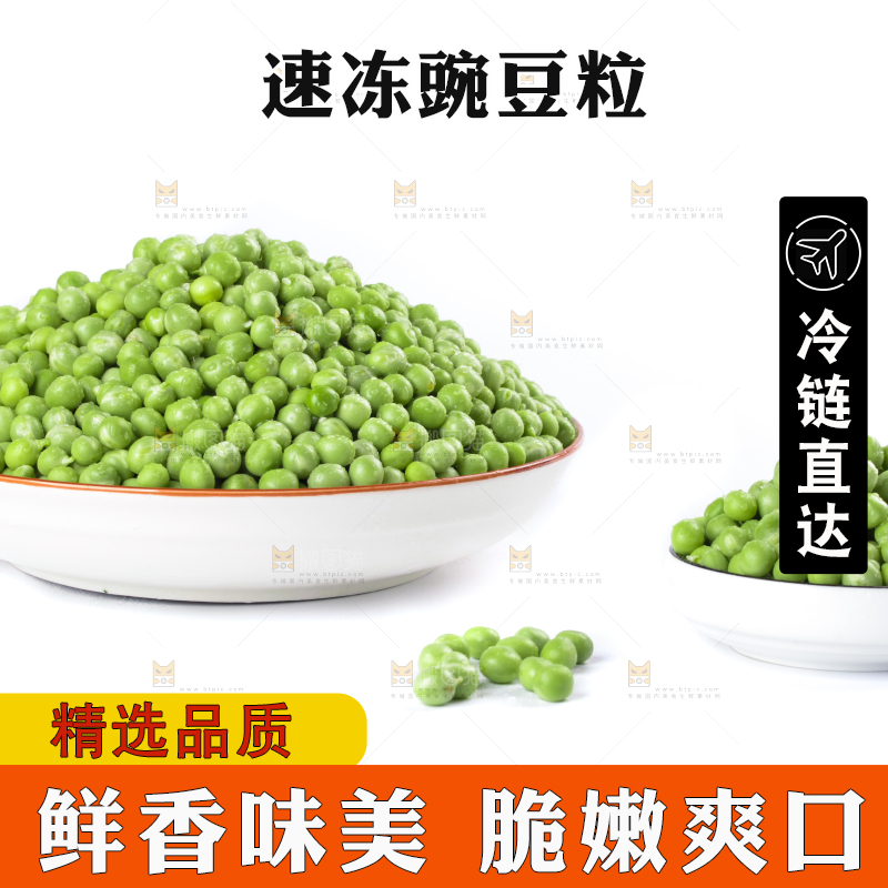 白底上的云南新鲜豌豆
