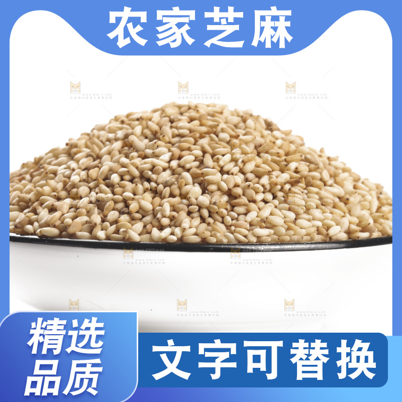 一盘白芝麻