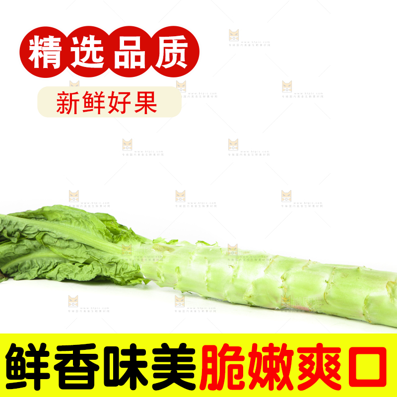 白底上放着莴笋