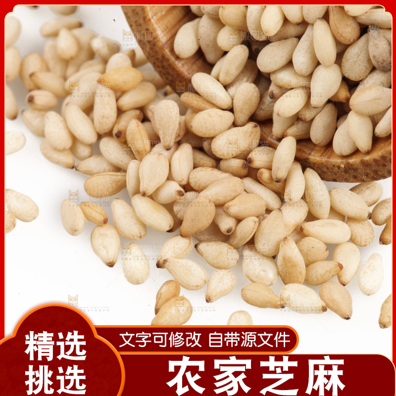 勺子上舀着芝麻