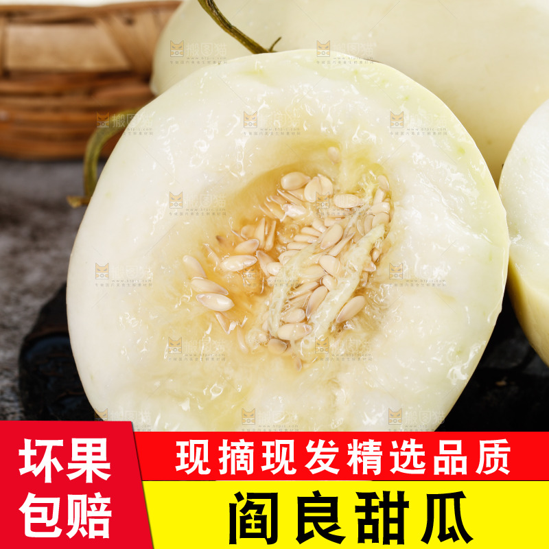 黑底上的阎良甜瓜