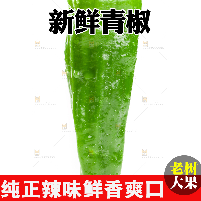 白底上摆放着农家青椒