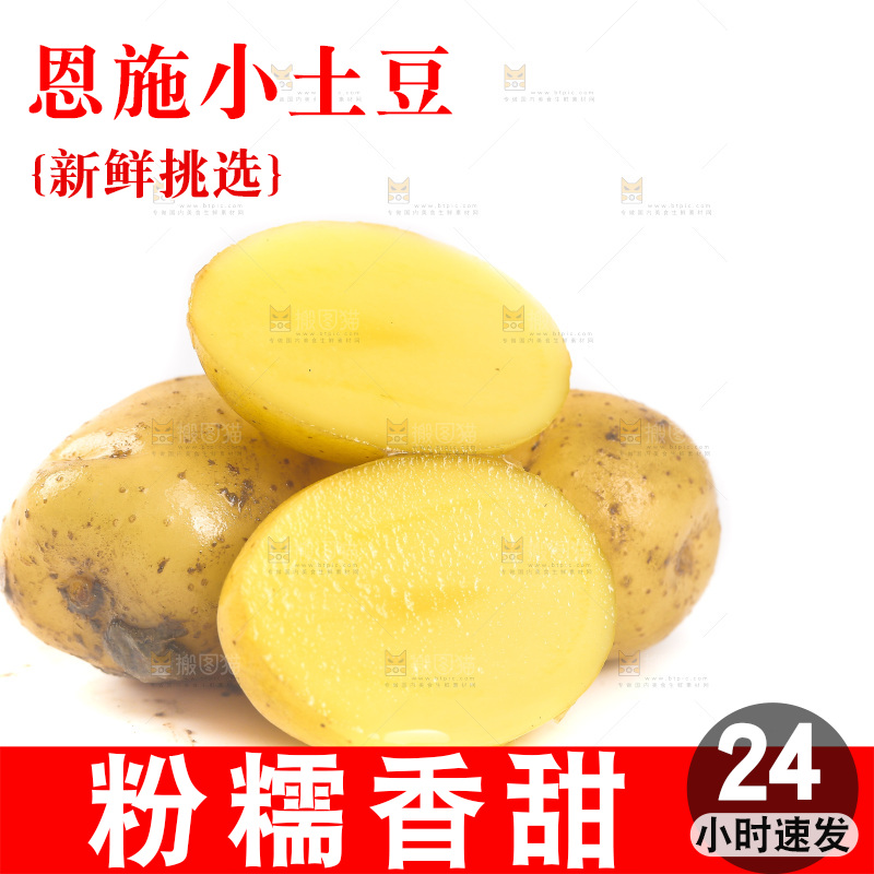 白底上放着黄心小土豆