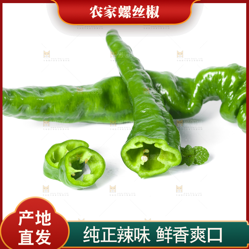 切开的螺丝椒放在白底上