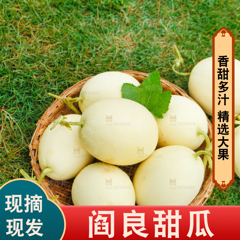 一篮陕西阎良甜瓜