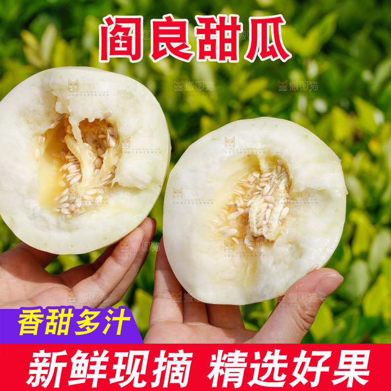 手里拿着甜瓜