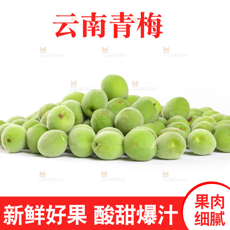 白底上放着新鲜青梅