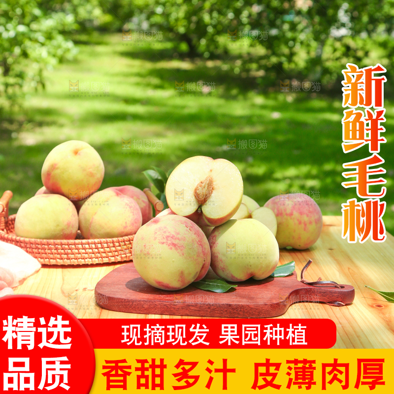 木桌上摆放着毛桃