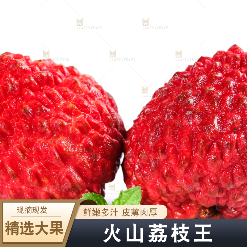 白底上摆放着海南火山荔枝王