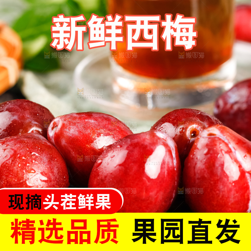 深底上的加州大西梅