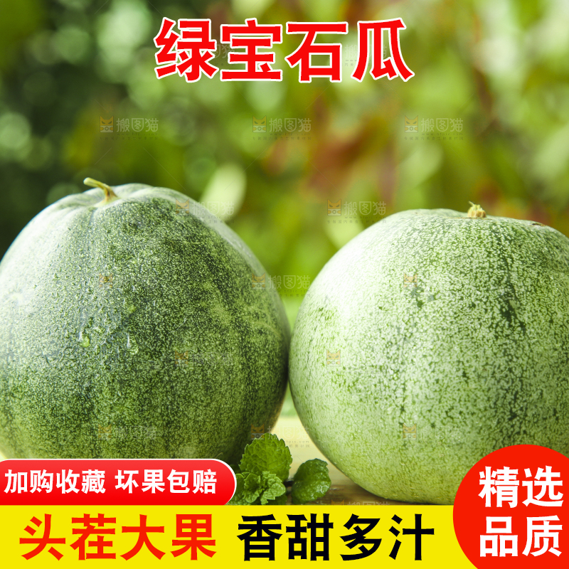 木板上放着绿宝石瓜