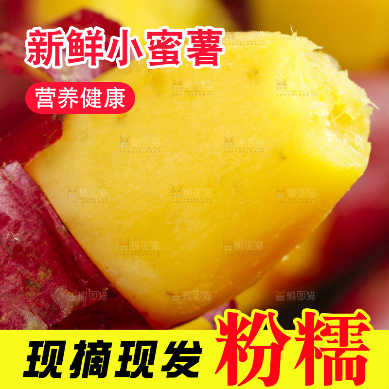 手里拿着小红薯