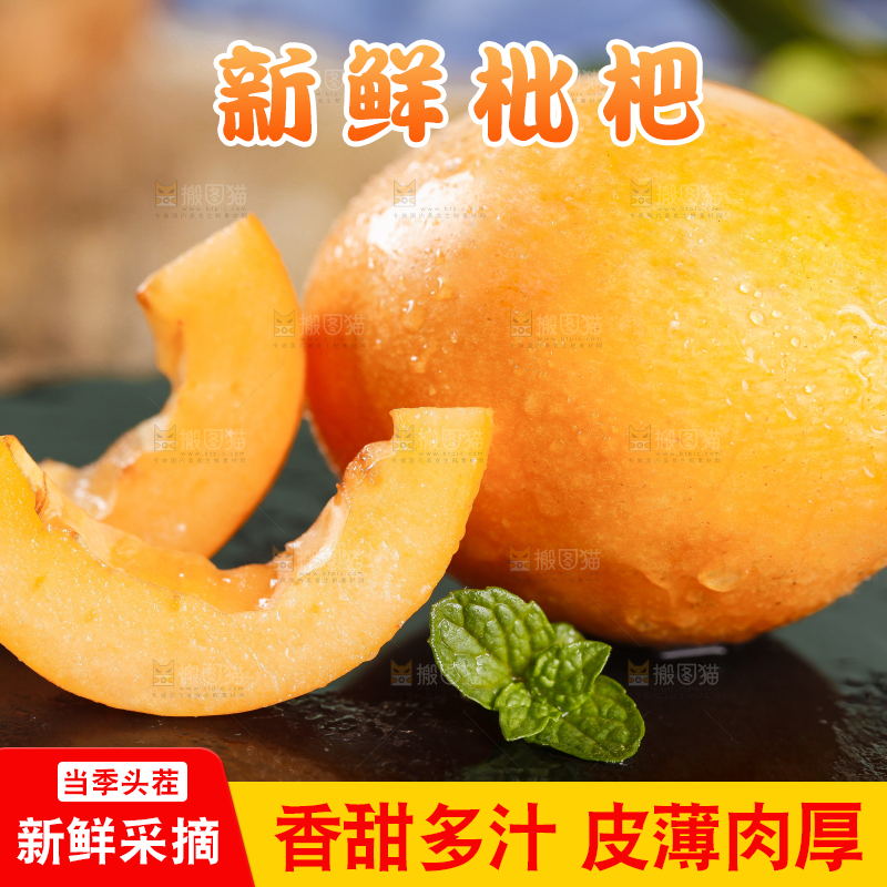 黑底上放着枇杷