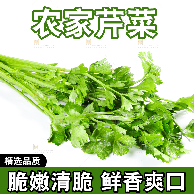 白底上的芹菜