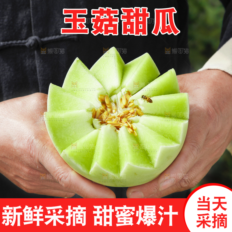 手里拿着玉菇香瓜