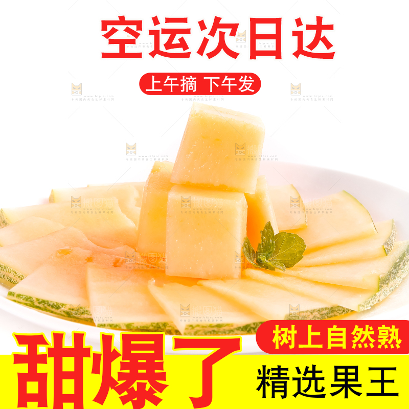 盘子里着切块的哈密瓜