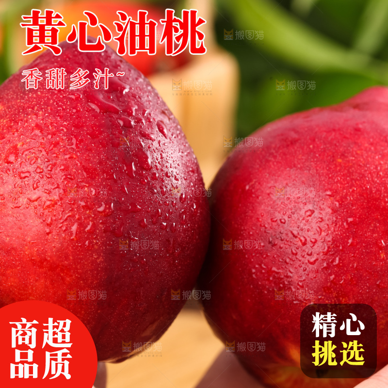 手里捧着山西黄心油桃