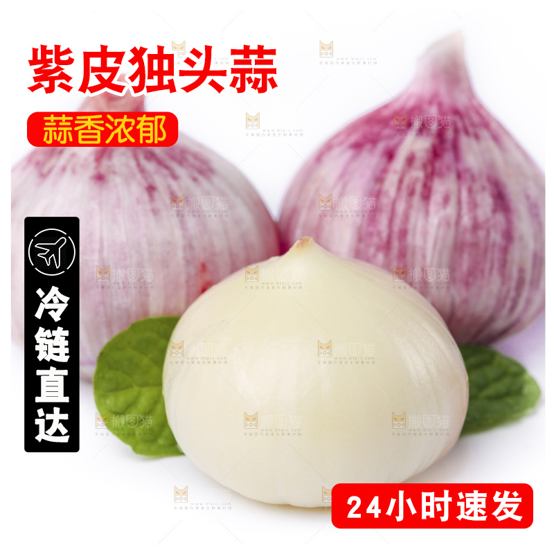 白底上放着云南独蒜