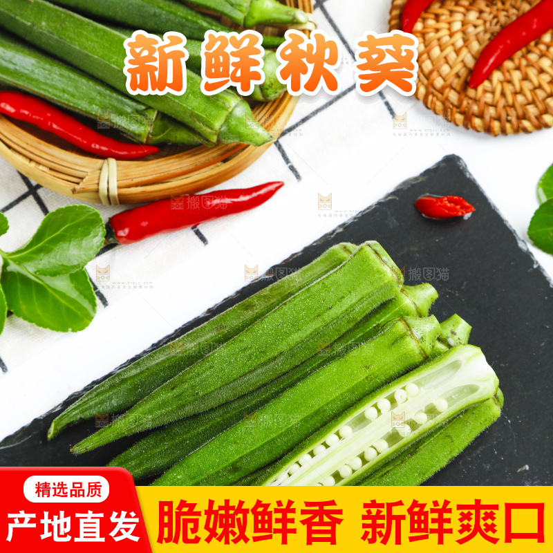 深底上放着嫩秋葵