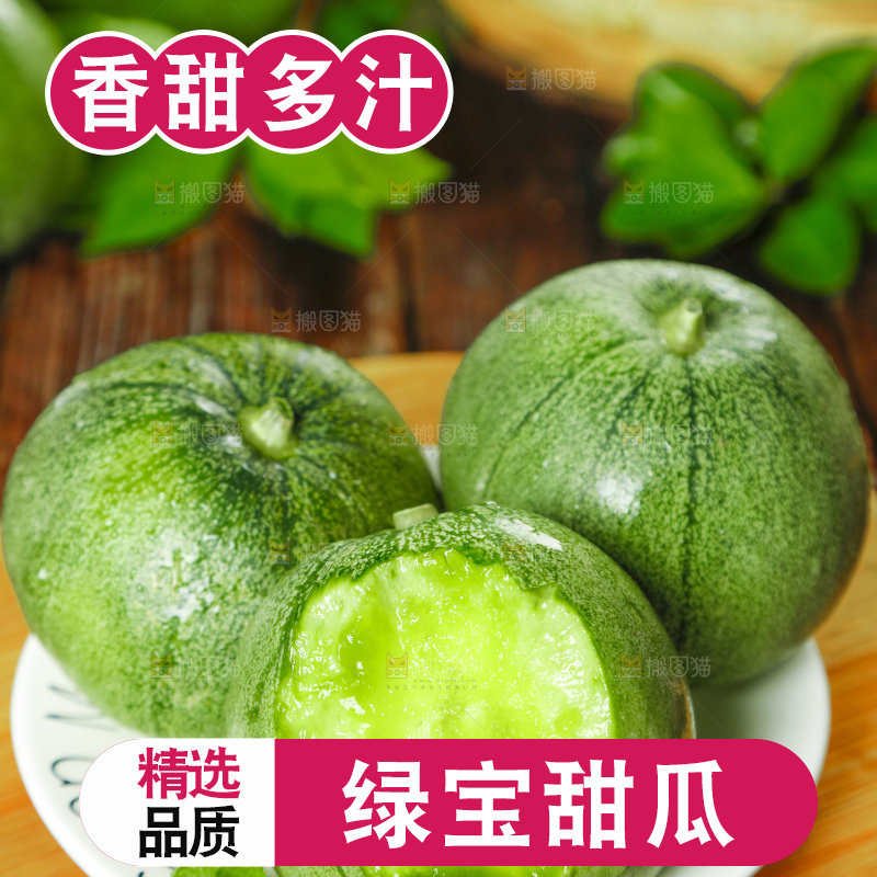 盘子里放着咬过的绿宝石甜瓜