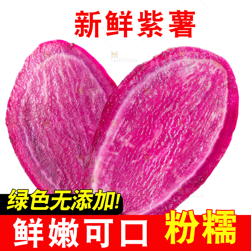 手里拿着紫薯