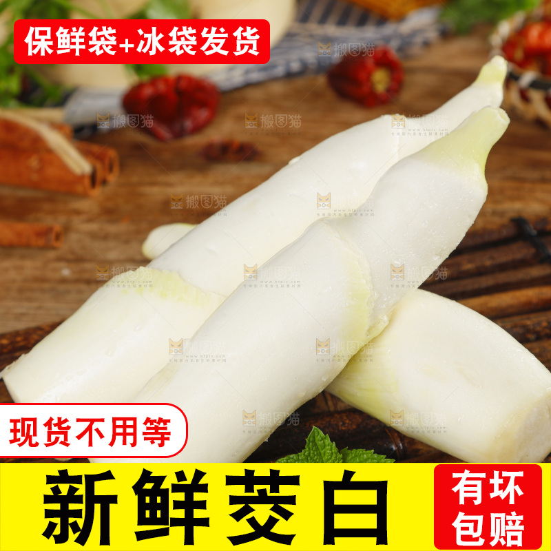 木板上放着茭笋