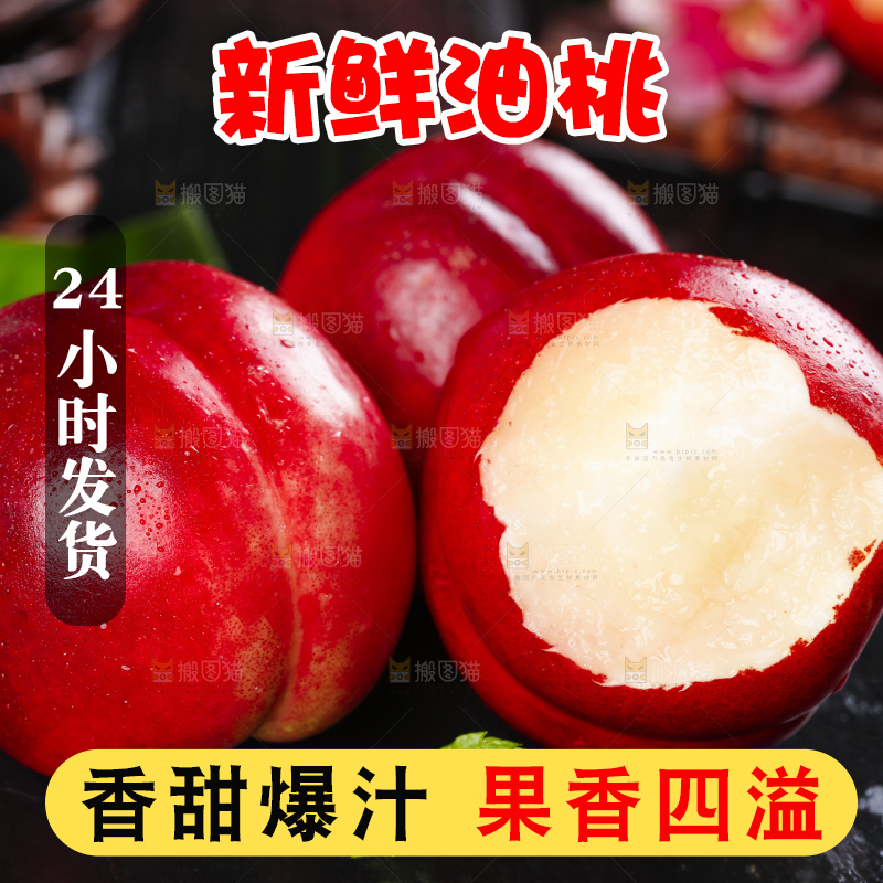 黑石板上放着白肉油桃