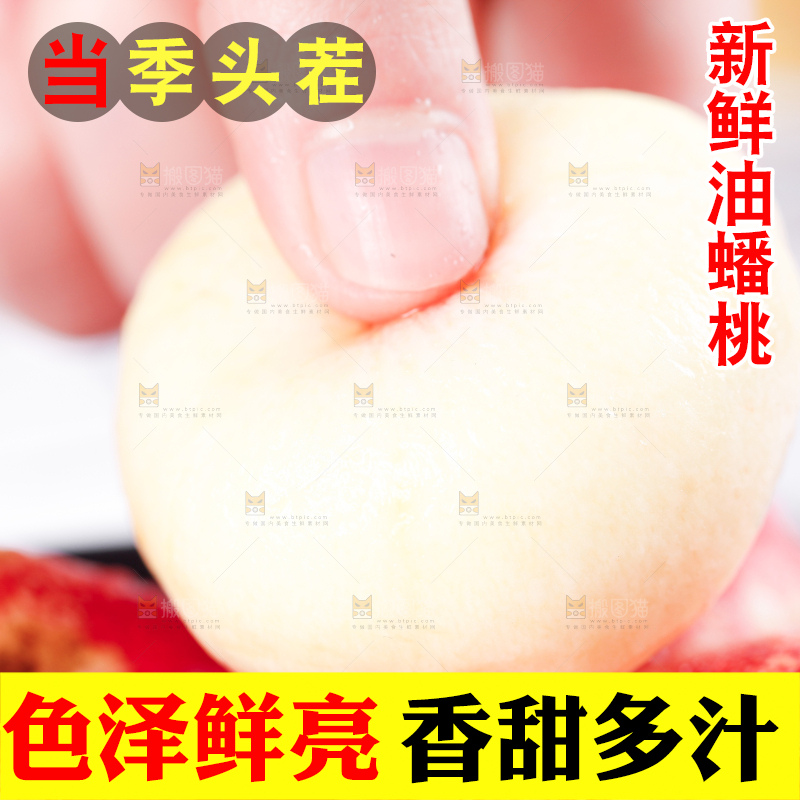 手里拿着油蟠桃