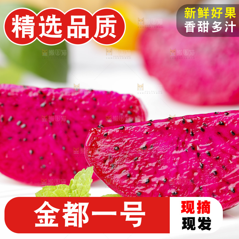 亮底上的金都火龙果果肉