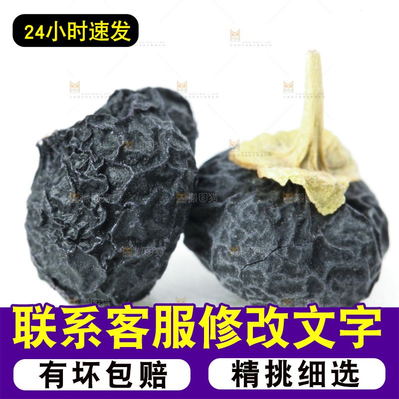 白底上摆放着黑枸杞子