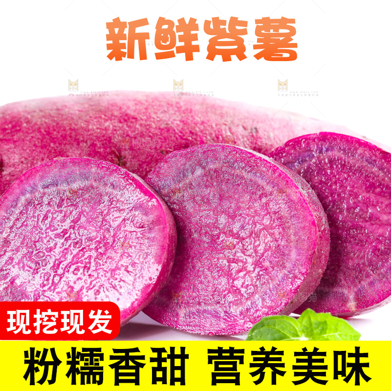 白底上放着紫番薯