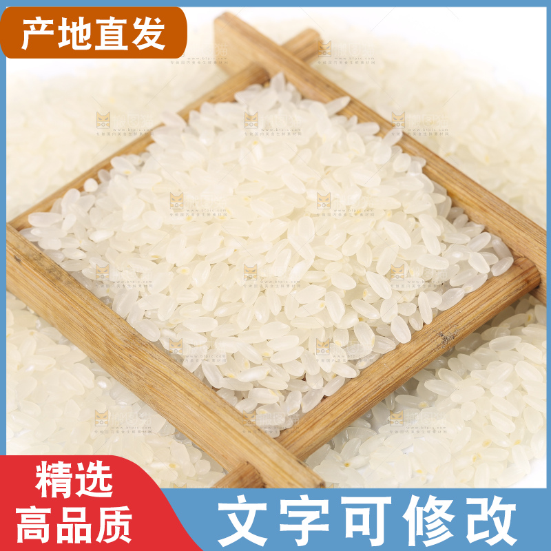 白底上放着大米