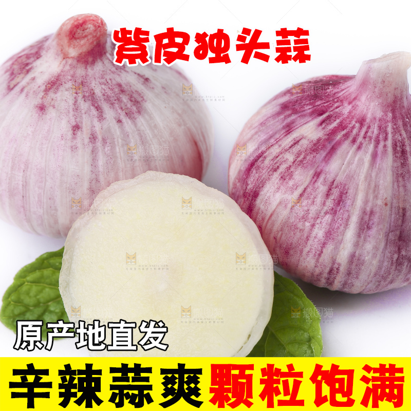 白底上放着云南独蒜