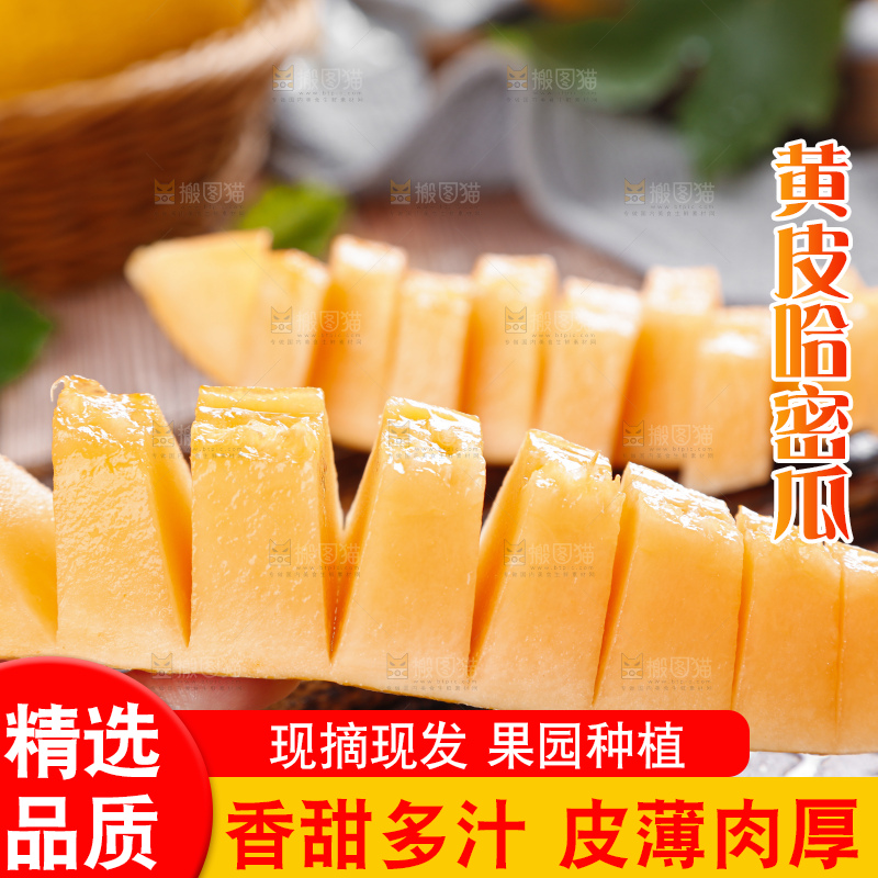 手里拿着黄皮哈密瓜