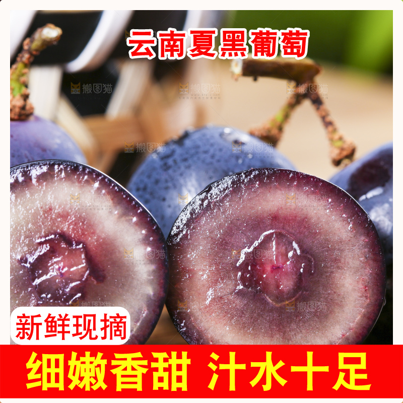 木底上摆放着黑提子