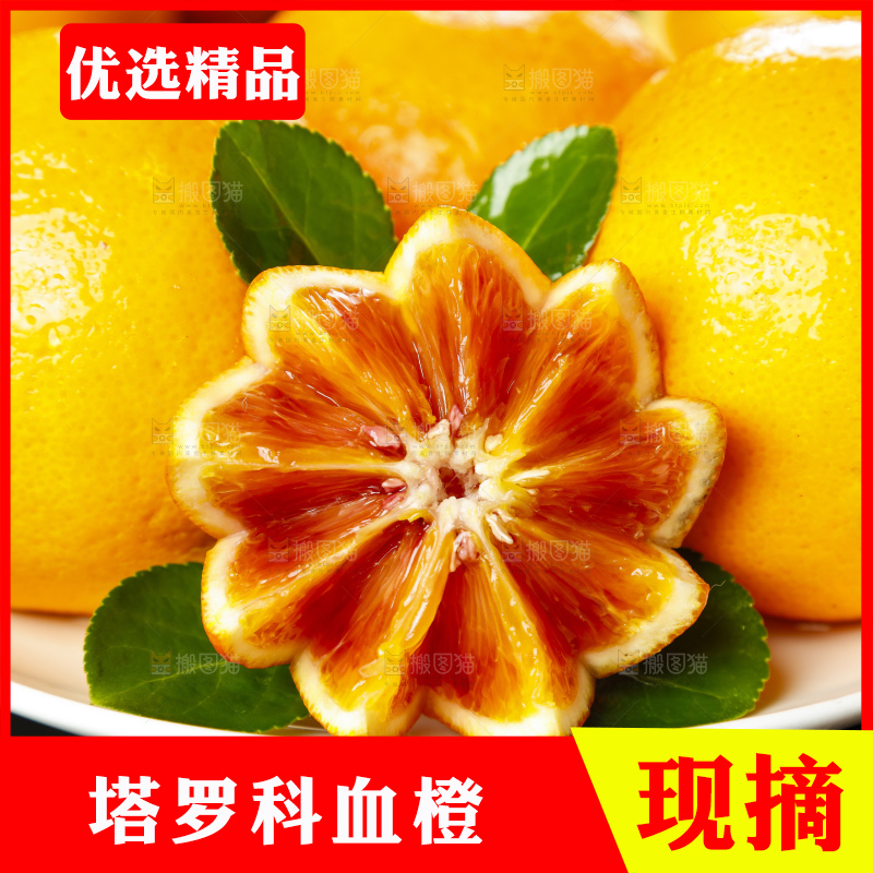 盘子里装着塔罗科血橙