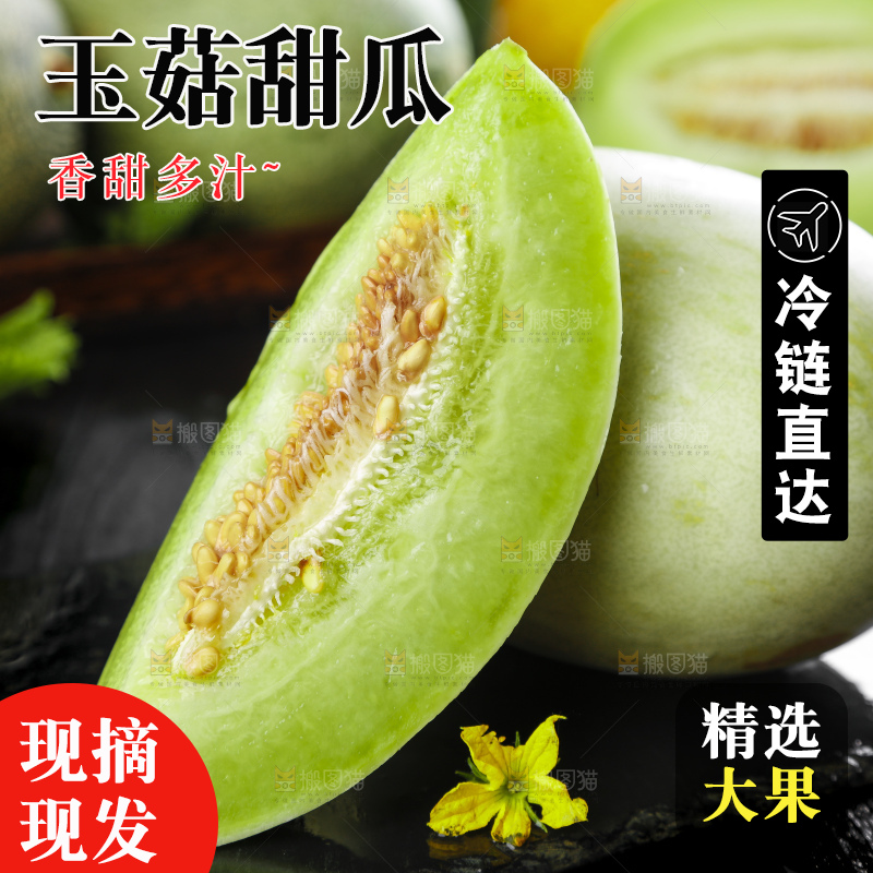 黑底上摆放着山东玉菇甜瓜