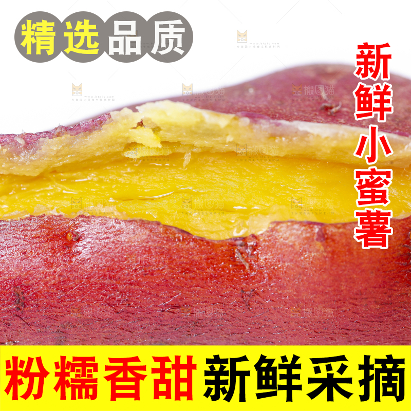 白底上摆放着小香薯