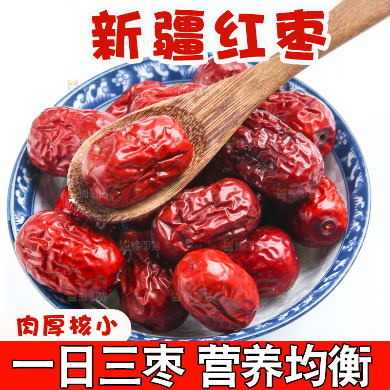 新疆红枣放在白底上