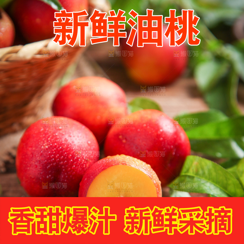 木底上放着红油桃