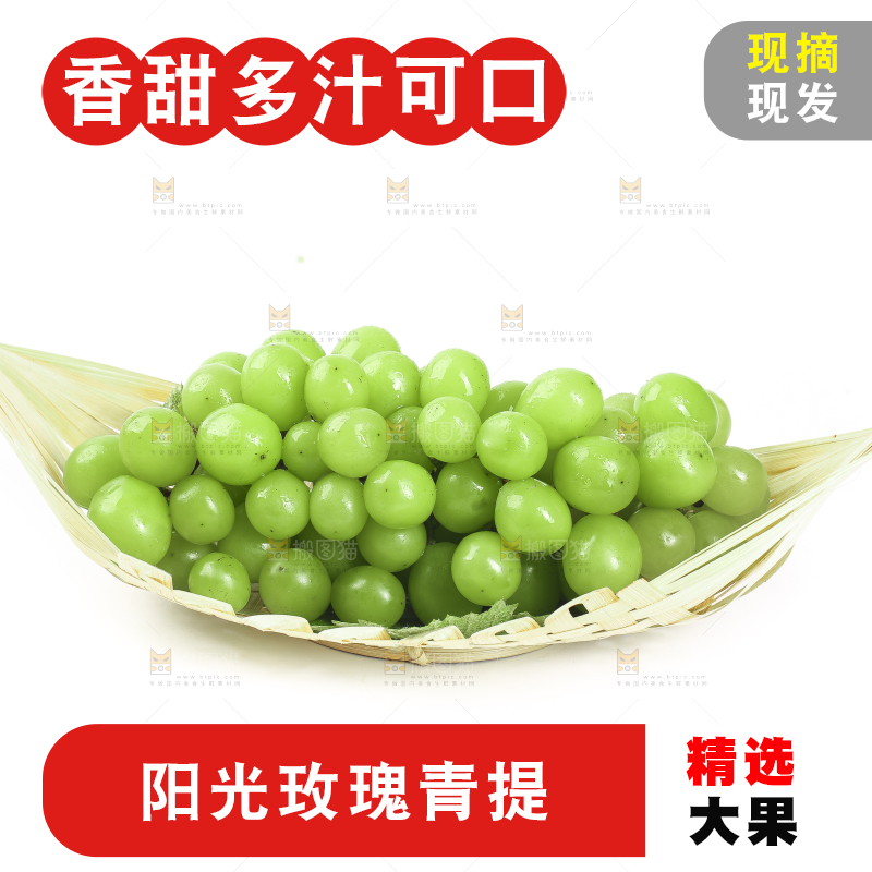 竹篮里装着阳光玫瑰