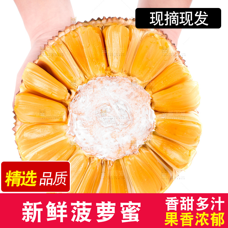 白底上放着海南红肉菠萝蜜