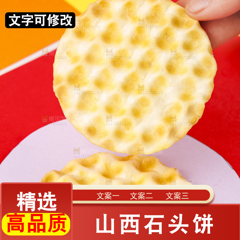 彩底上放着石头饼