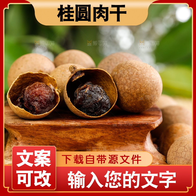 一盘莆田桂圆干放在木底上