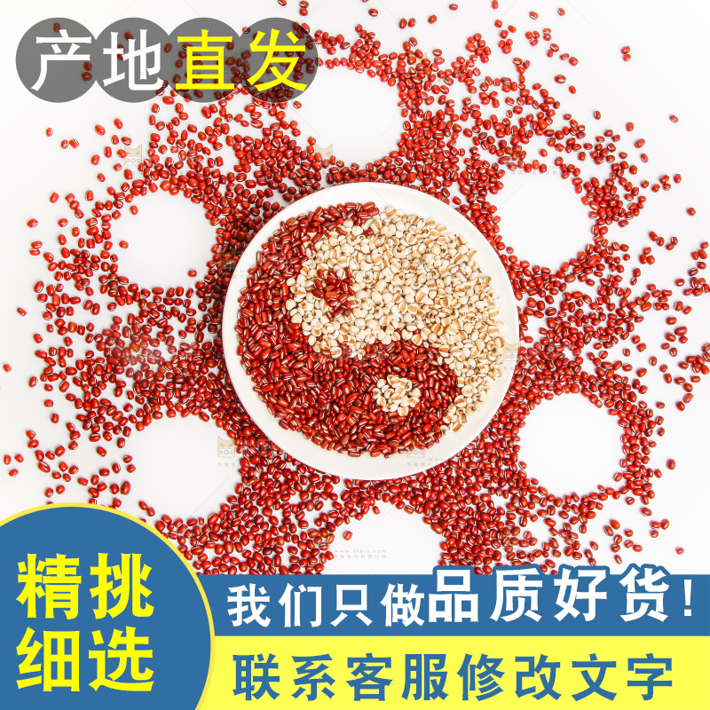 白底上的红豆薏米素材