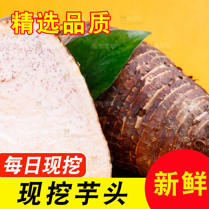 黄底上放着广西荔浦芋头