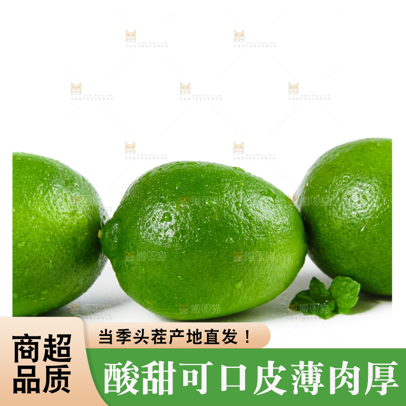 白底上放着无籽青柠檬
